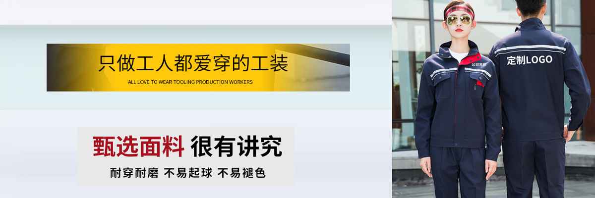 翻領工作服