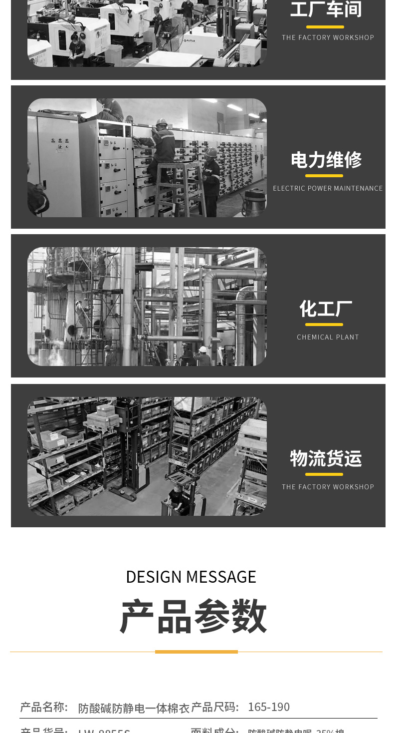 8855S防酸堿中長一體棉衣