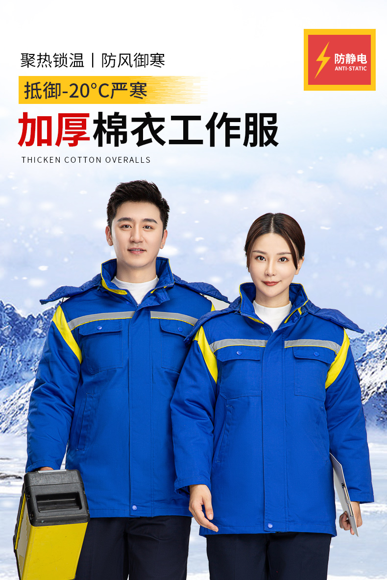 8897國際能源防靜電活棉棉衣