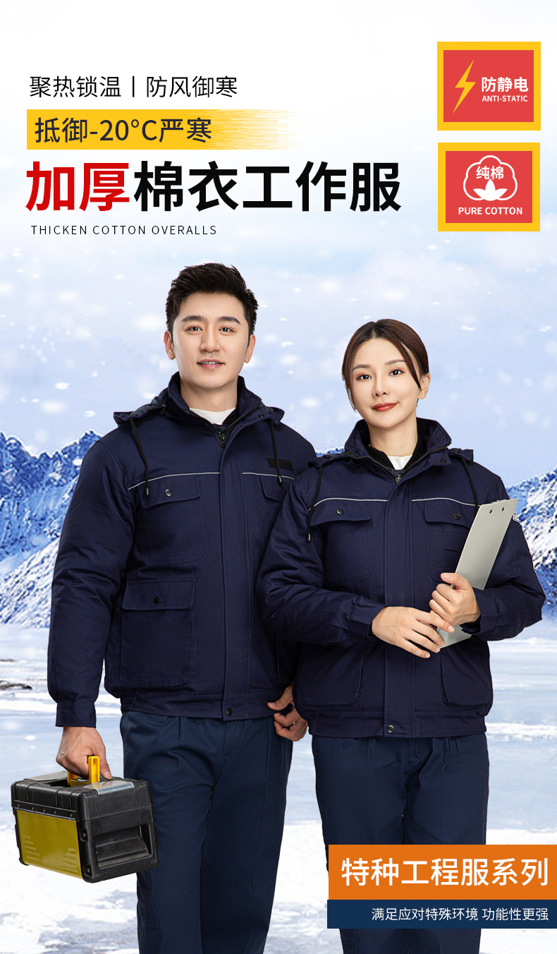 8899純棉防靜電夾克活棉棉衣